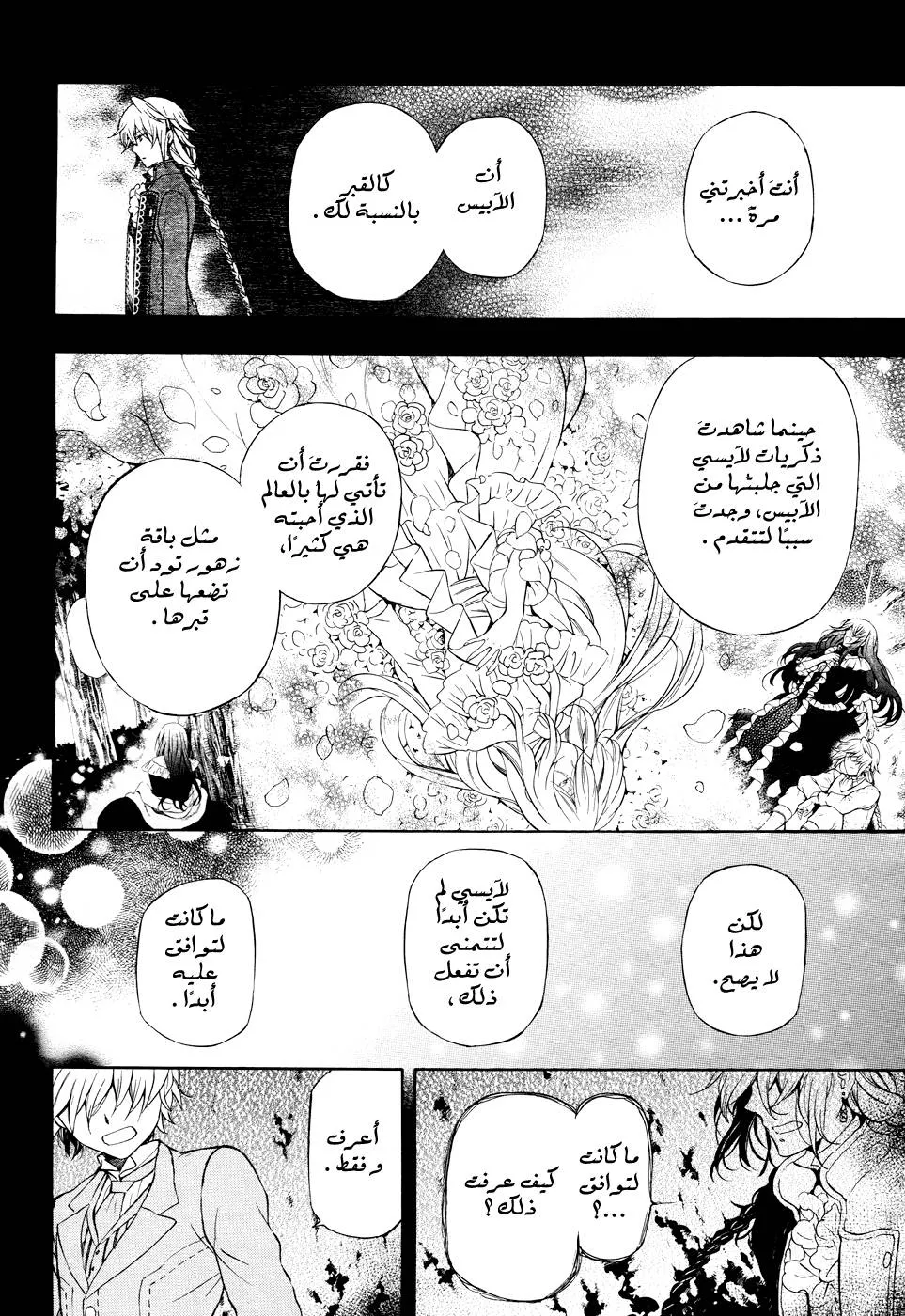 Read Pandora Hearts AR Manga Online