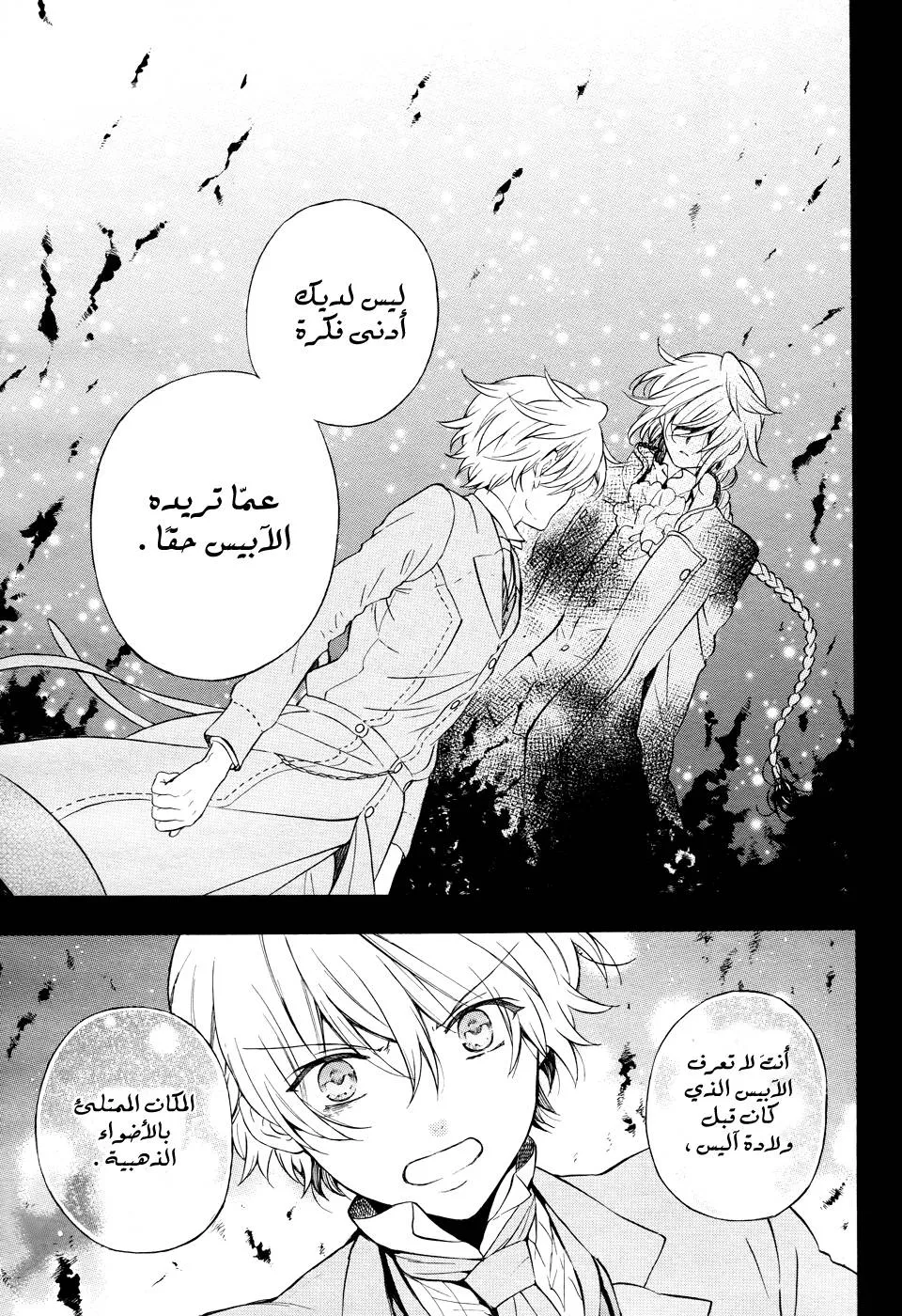 Read Pandora Hearts AR Manga Online