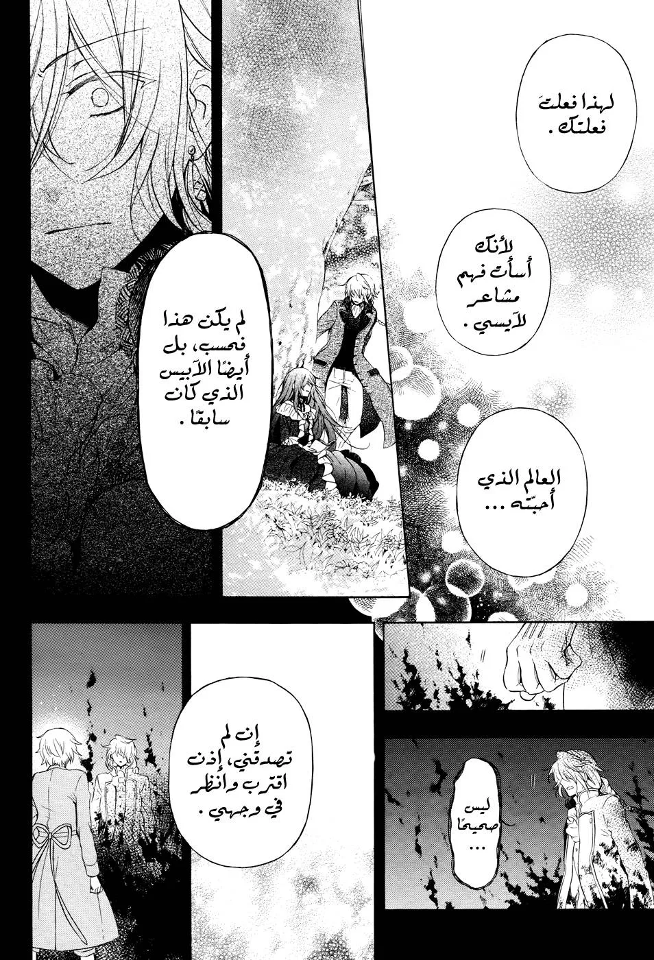 Read Pandora Hearts AR Manga Online