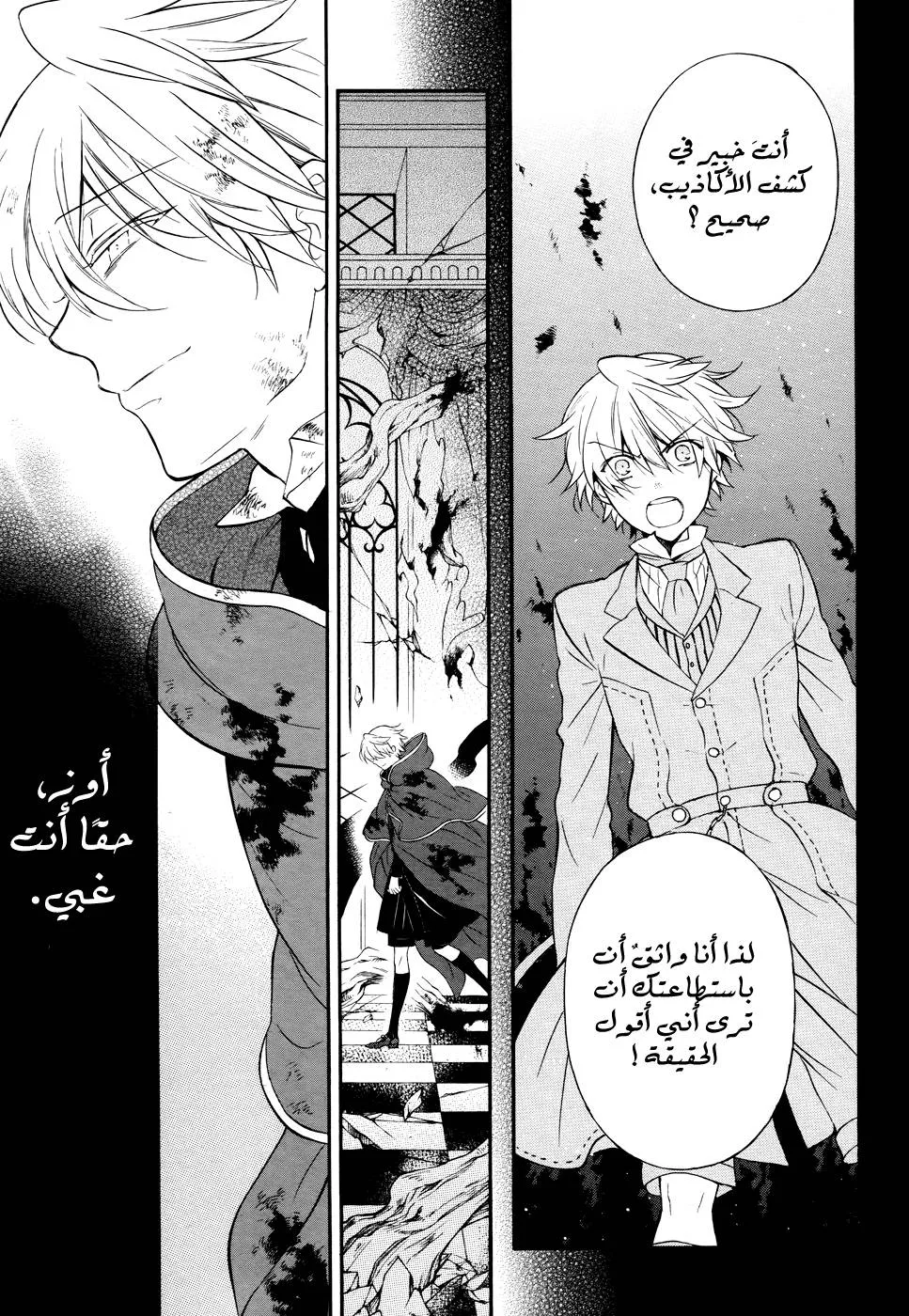 Read Pandora Hearts AR Manga Online