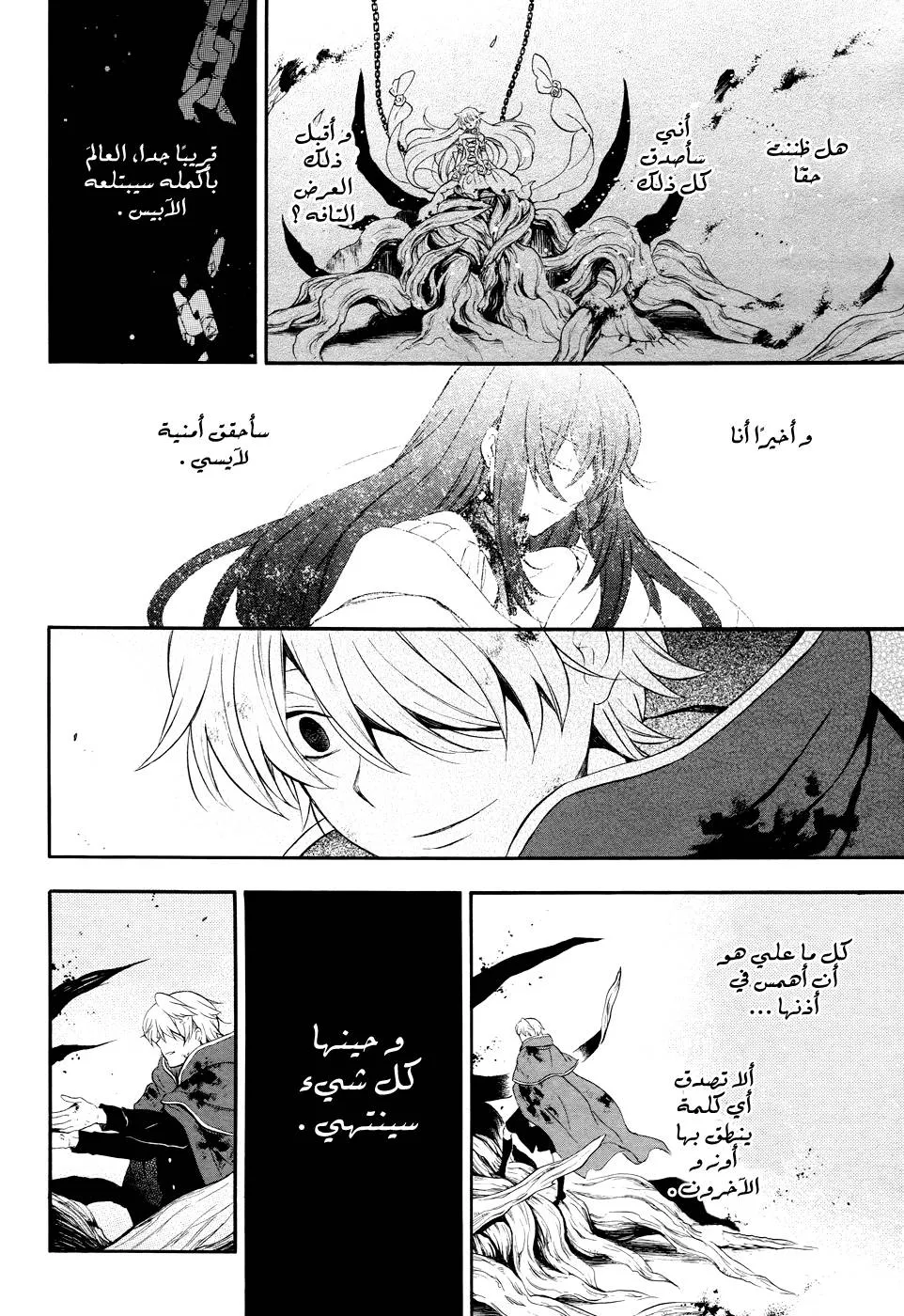 Read Pandora Hearts AR Manga Online