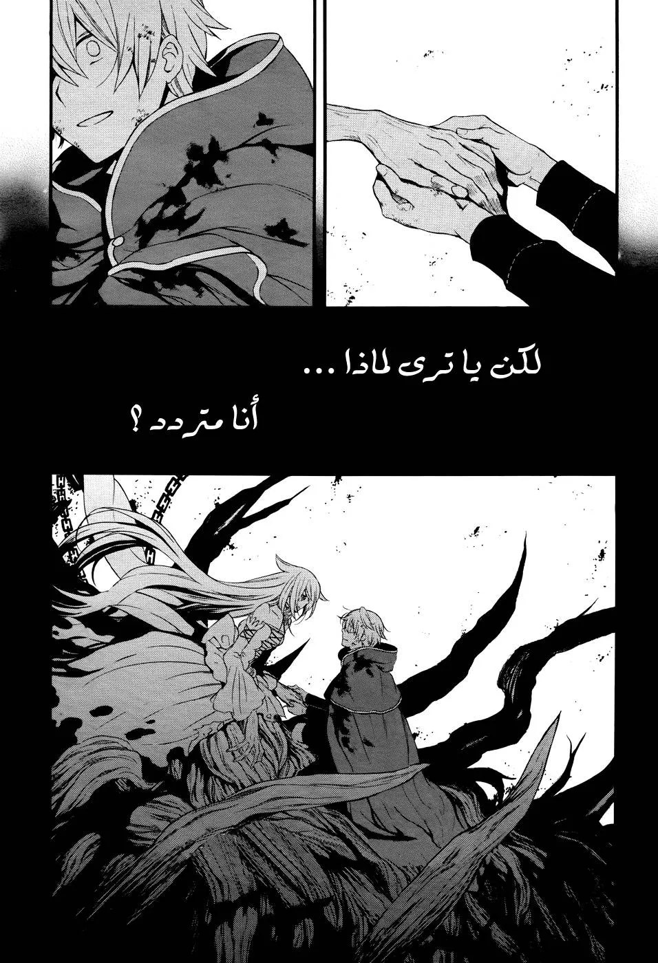 Read Pandora Hearts AR Manga Online