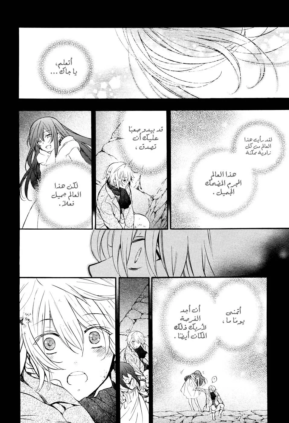 Read Pandora Hearts AR Manga Online