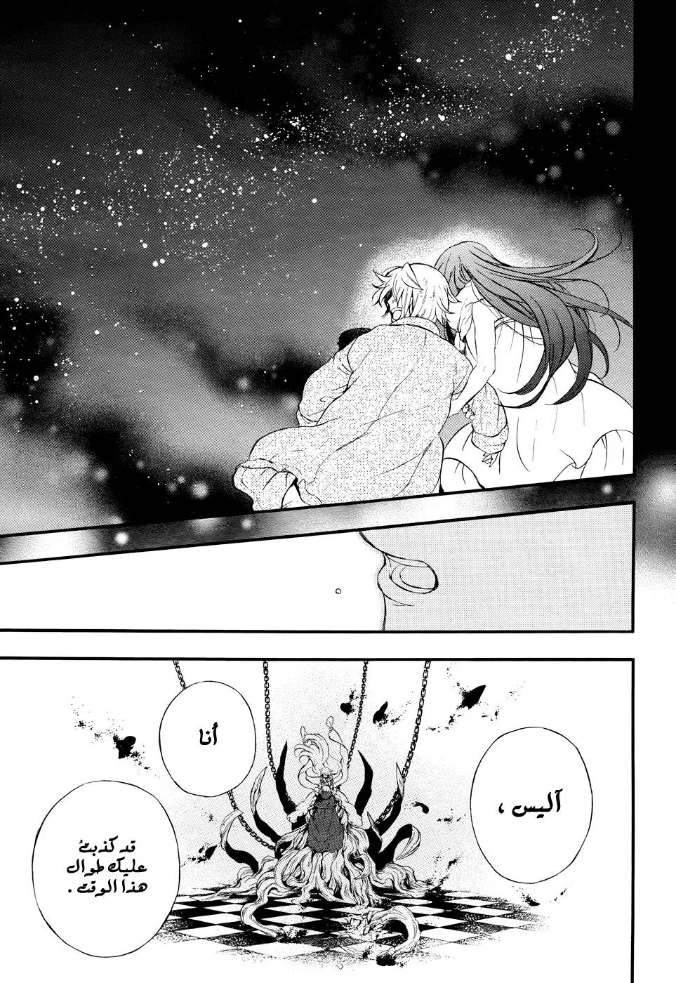 Read Pandora Hearts AR Manga Online