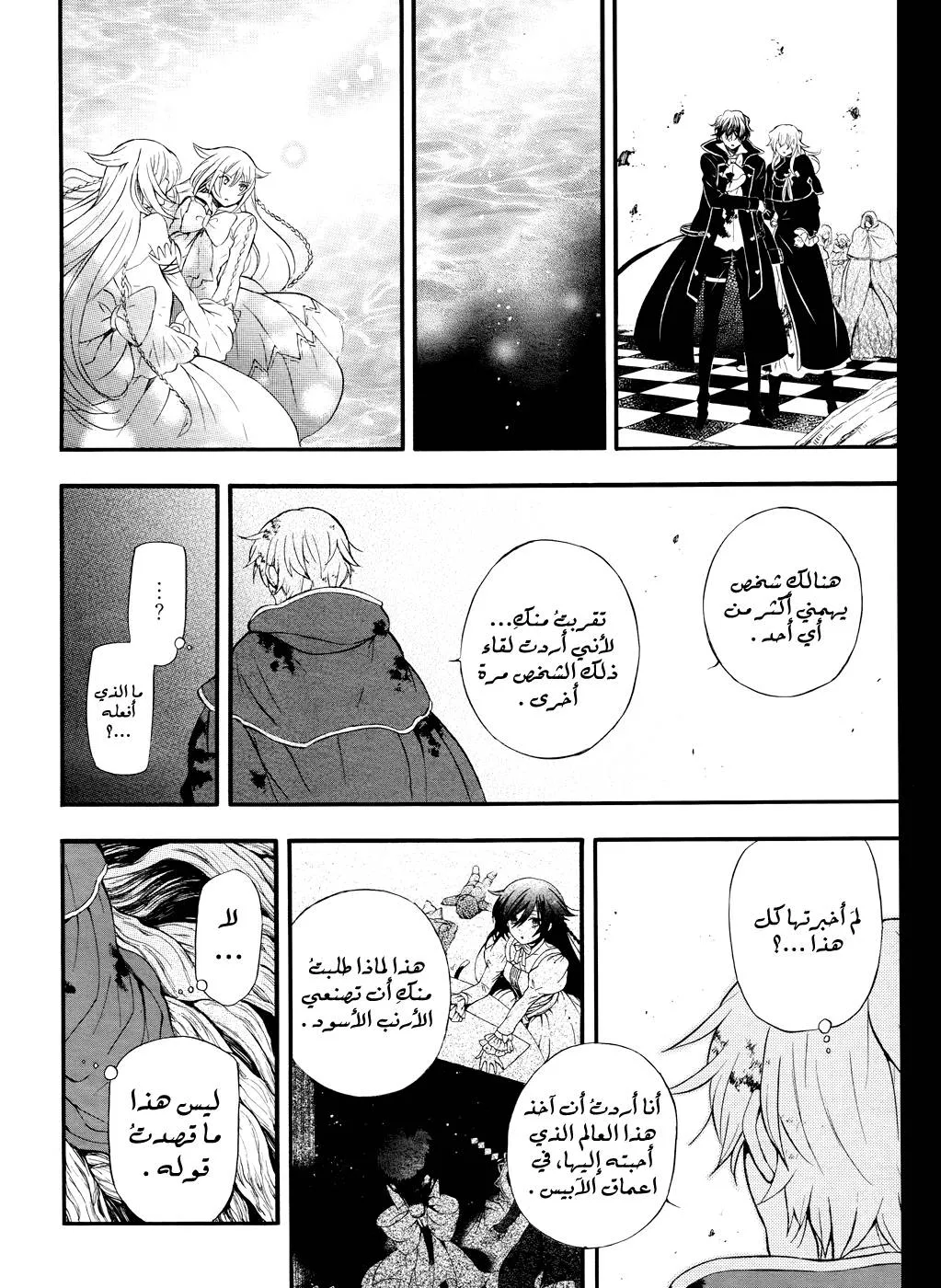 Read Pandora Hearts AR Manga Online