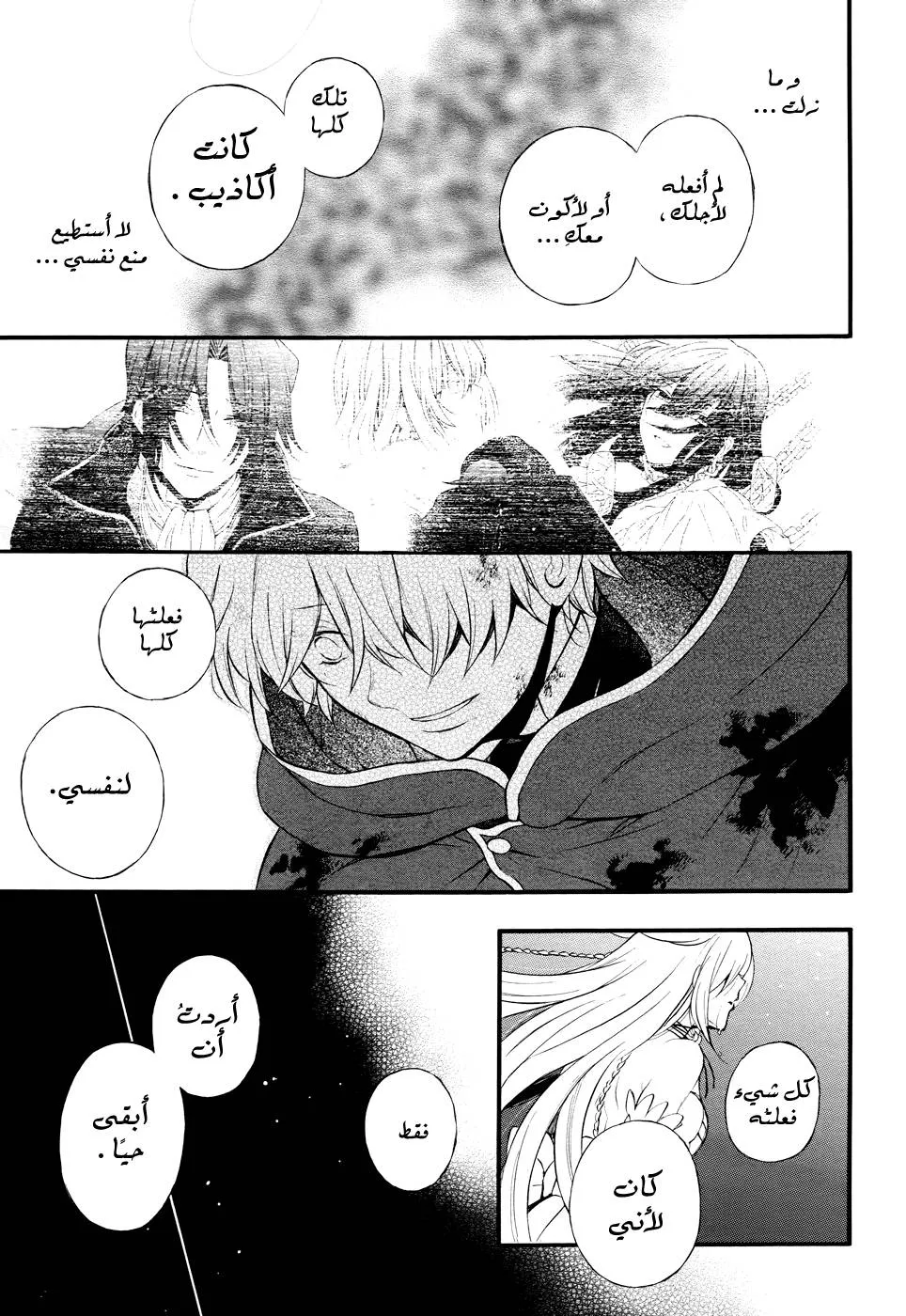 Read Pandora Hearts AR Manga Online