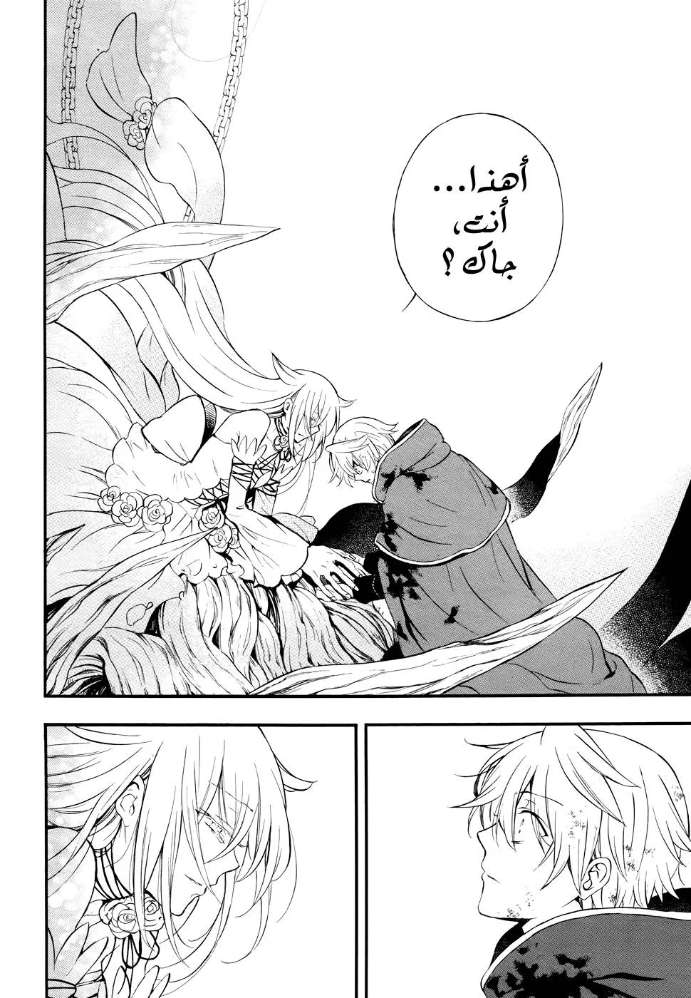 Read Pandora Hearts AR Manga Online
