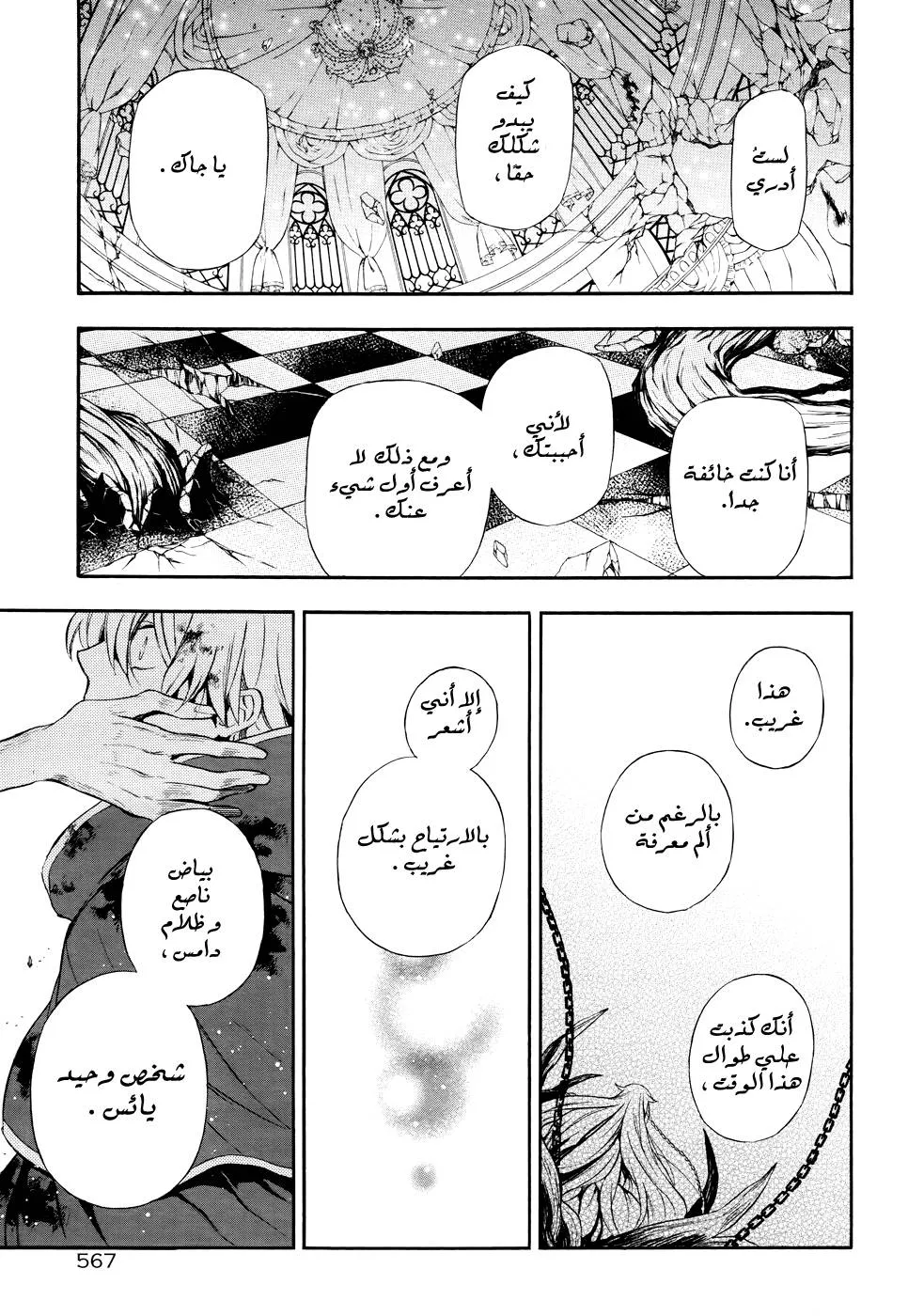 Read Pandora Hearts AR Manga Online