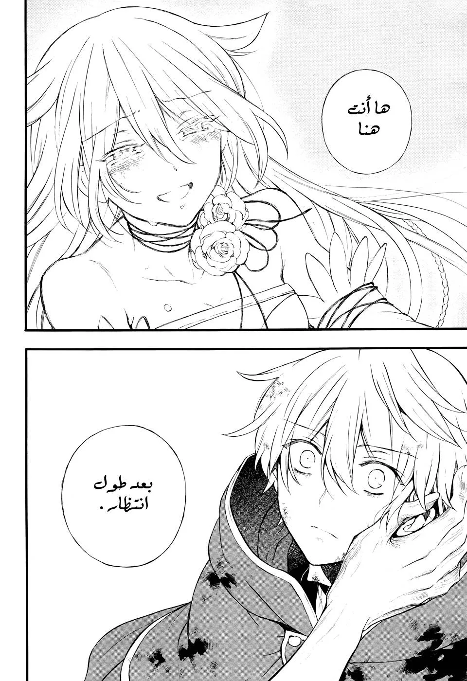 Read Pandora Hearts AR Manga Online