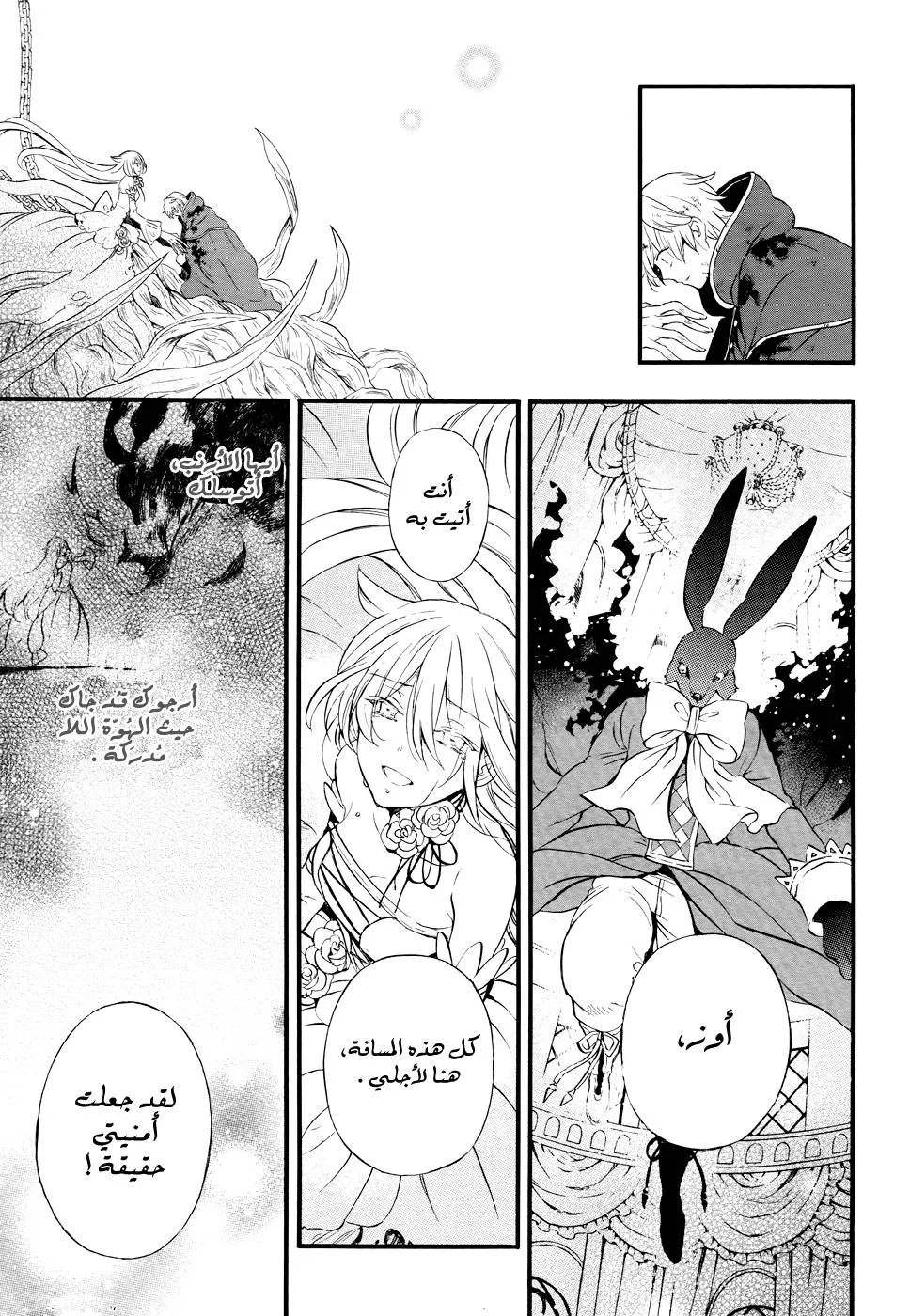 Read Pandora Hearts AR Manga Online