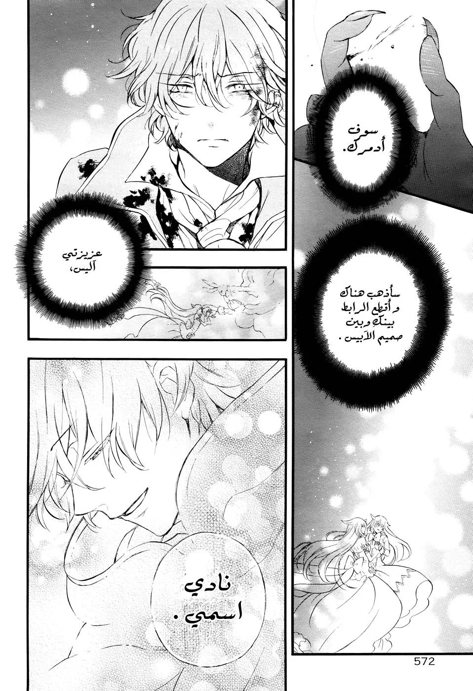 Read Pandora Hearts AR Manga Online