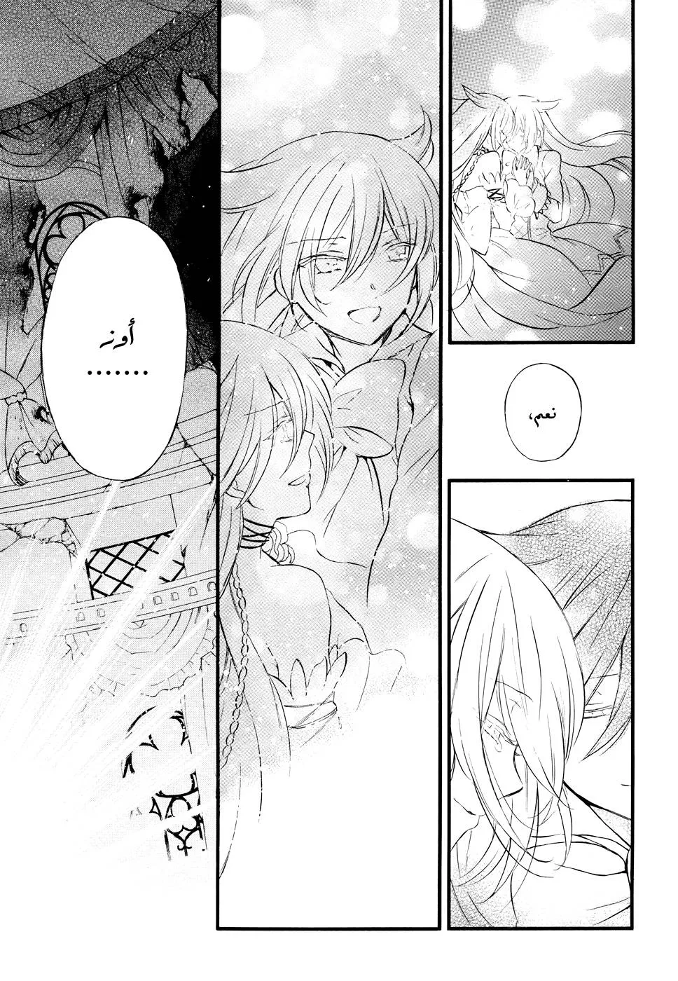 Read Pandora Hearts AR Manga Online