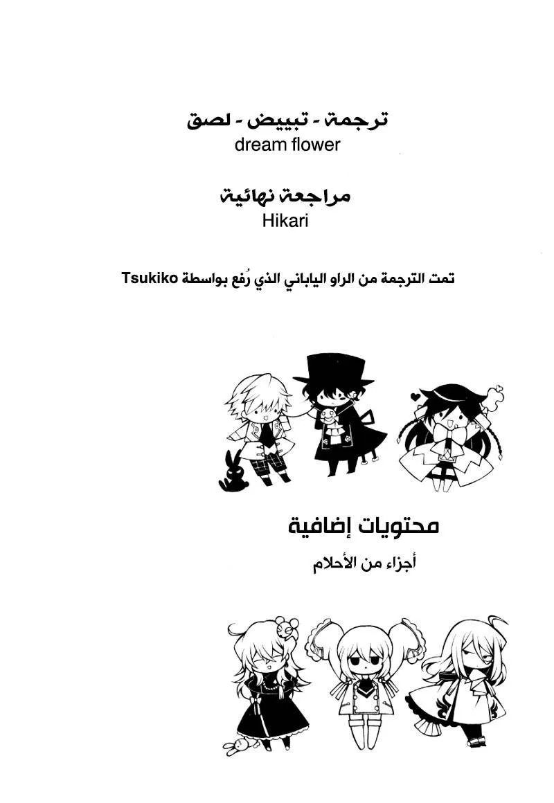 Read Pandora Hearts AR Manga Online