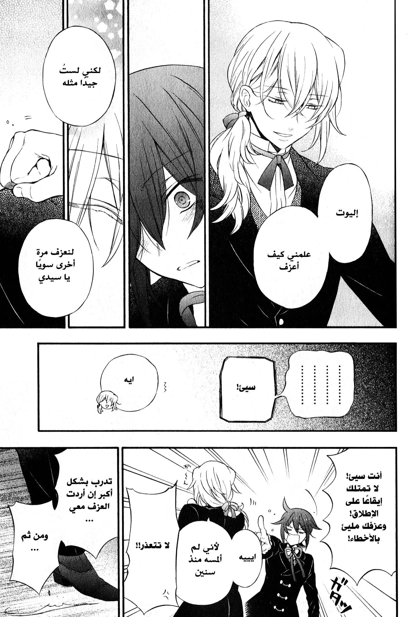 Read Pandora Hearts AR Manga Online