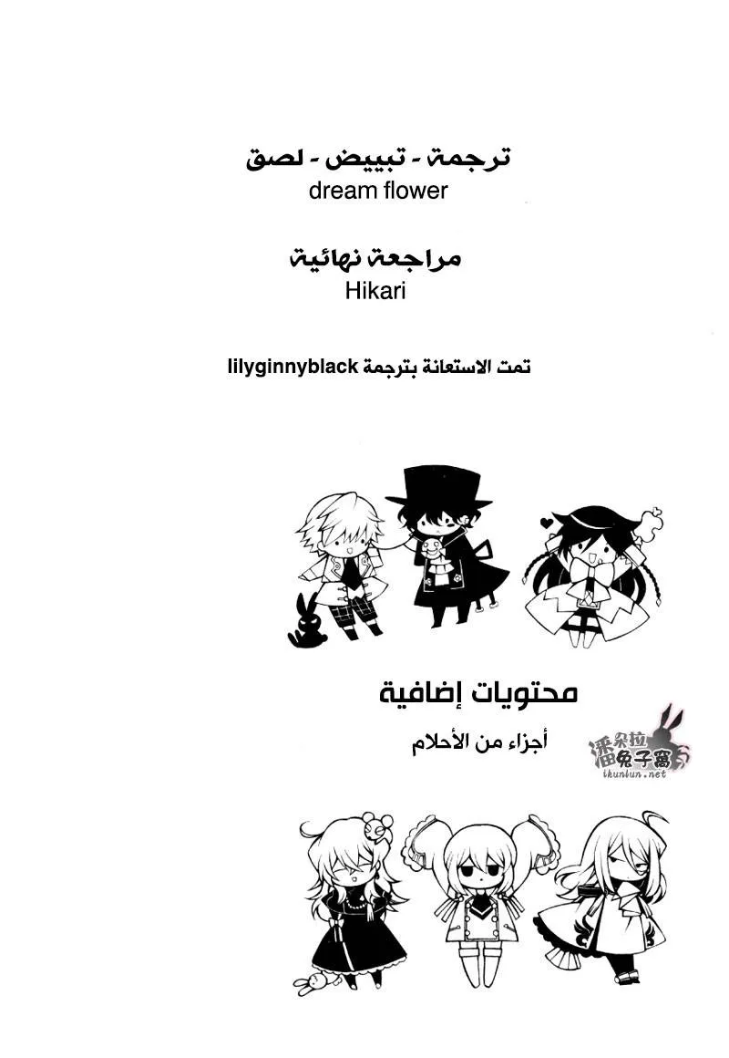 Read Pandora Hearts AR Manga Online