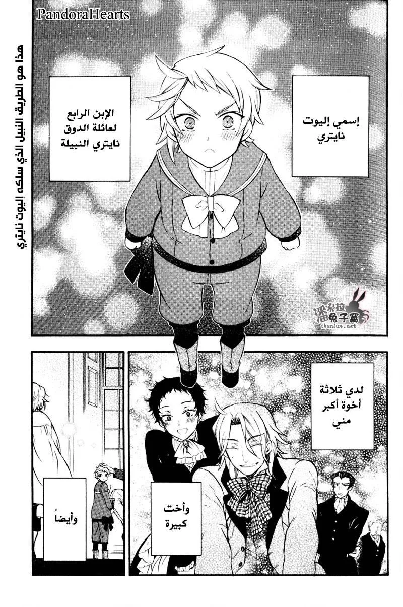 Read Pandora Hearts AR Manga Online
