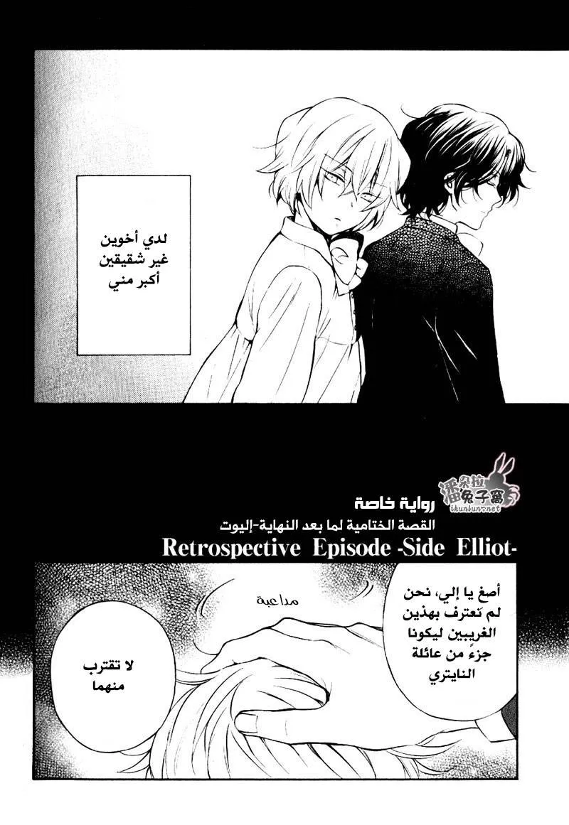 Read Pandora Hearts AR Manga Online