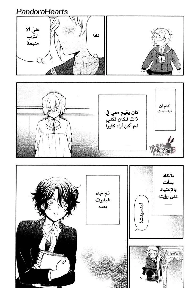 Read Pandora Hearts AR Manga Online