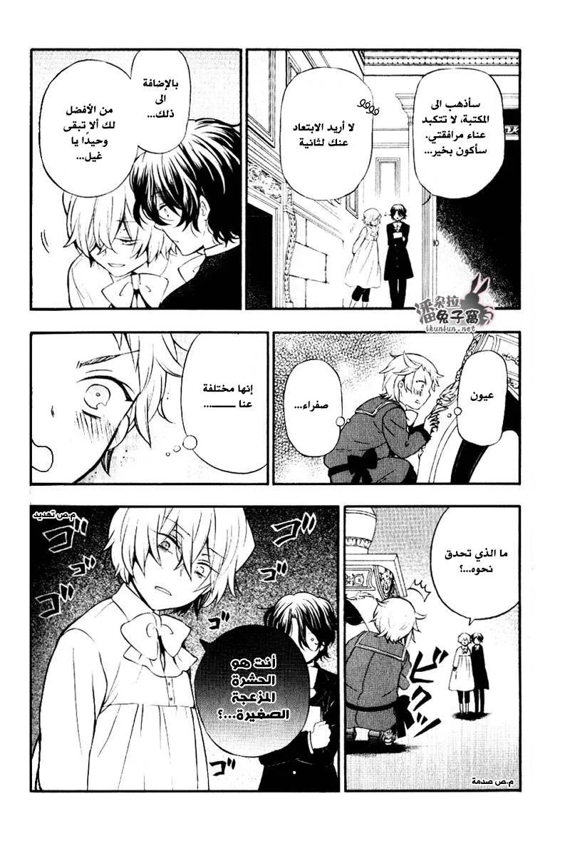 Read Pandora Hearts AR Manga Online