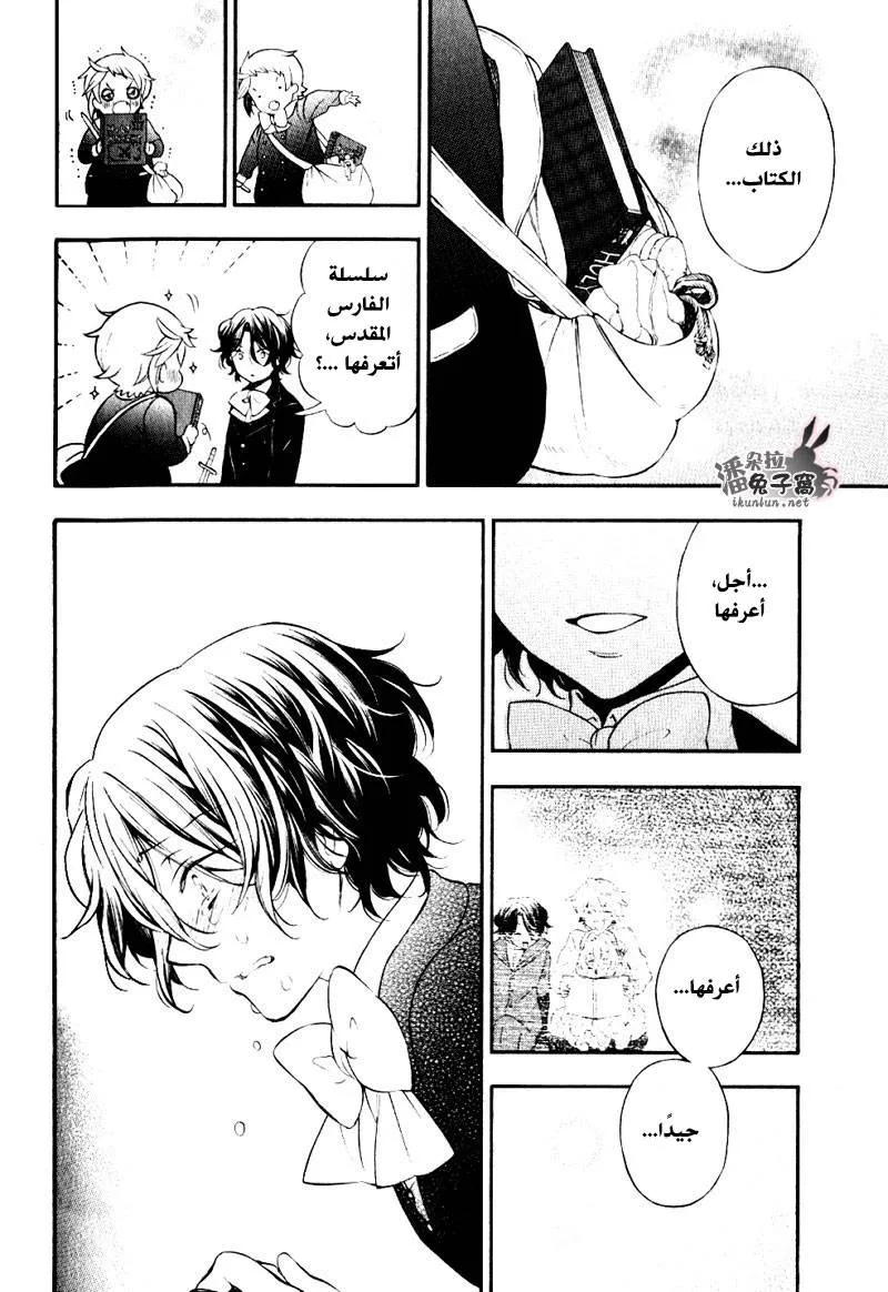 Read Pandora Hearts AR Manga Online