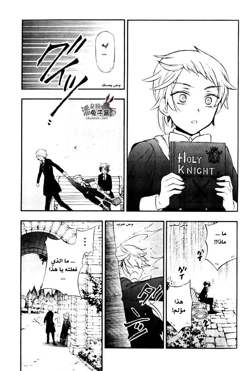 Read Pandora Hearts AR Manga Online