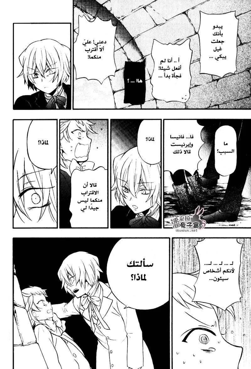 Read Pandora Hearts AR Manga Online