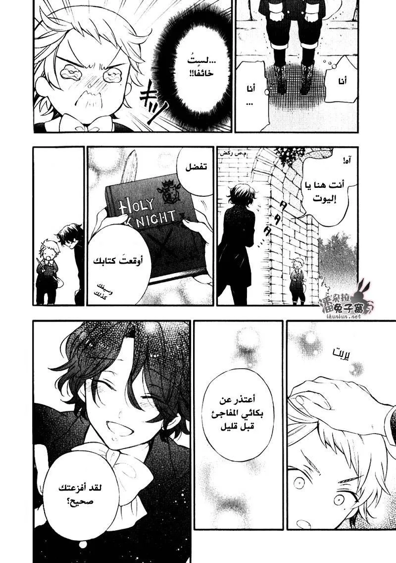 Read Pandora Hearts AR Manga Online