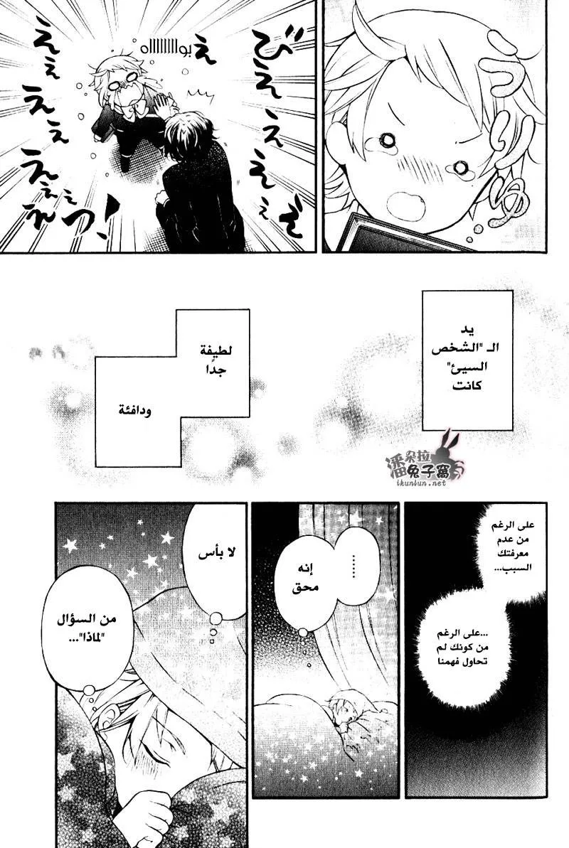 Read Pandora Hearts AR Manga Online