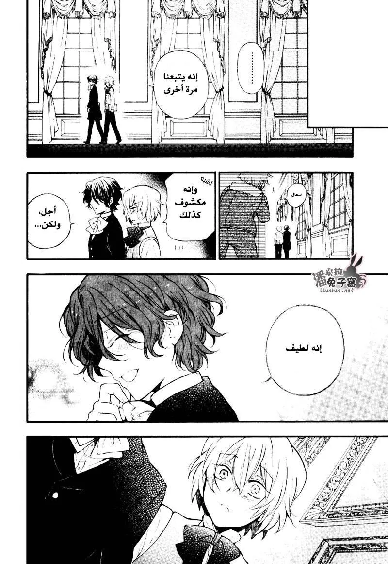 Read Pandora Hearts AR Manga Online