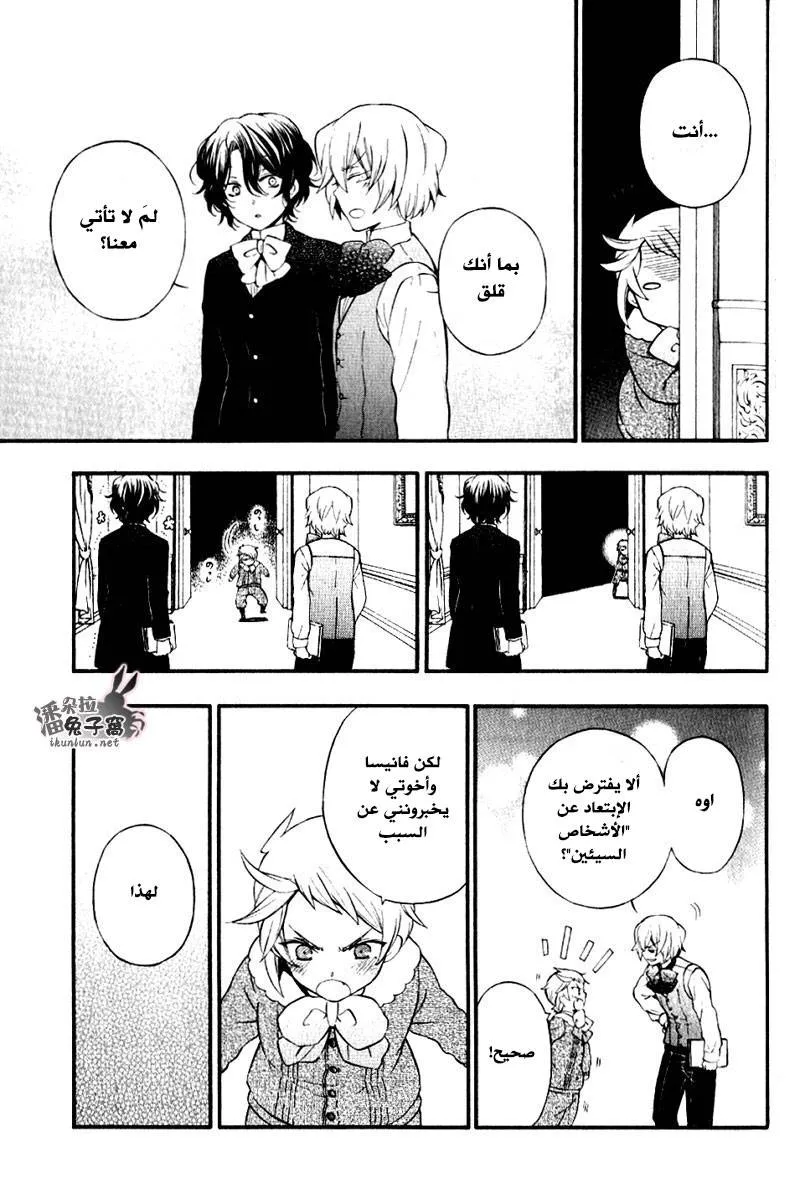 Read Pandora Hearts AR Manga Online