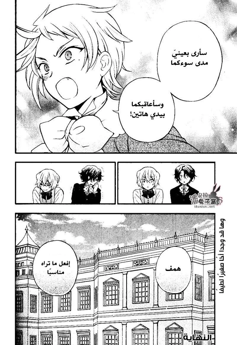 Read Pandora Hearts AR Manga Online
