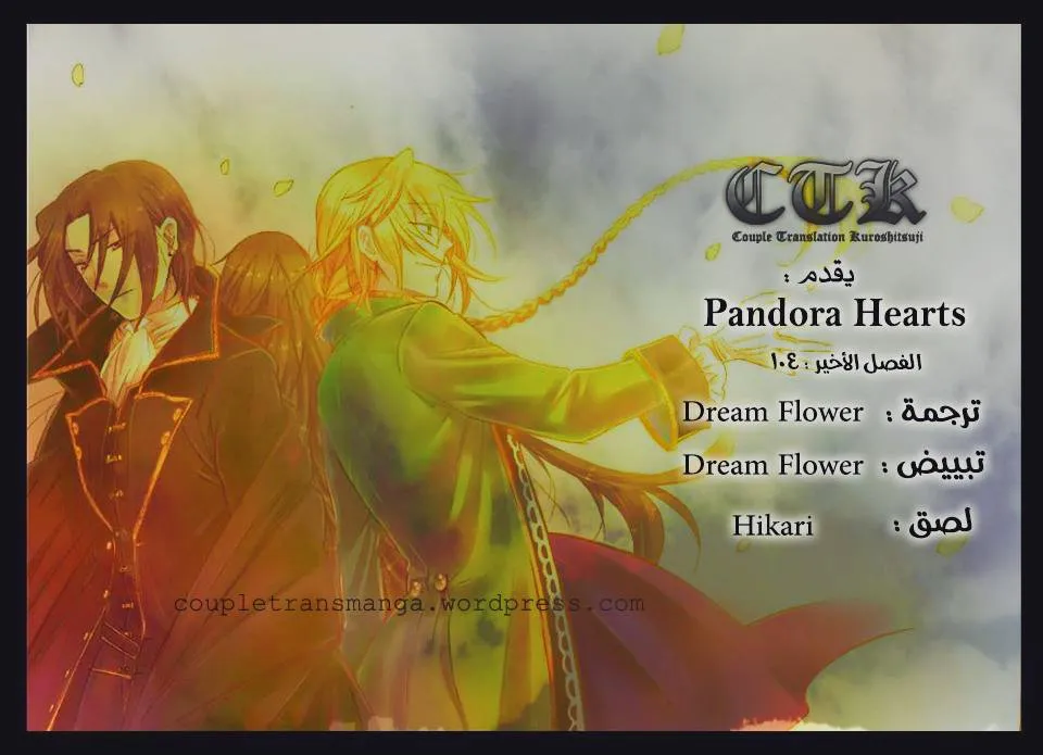 Read Pandora Hearts AR Manga Online