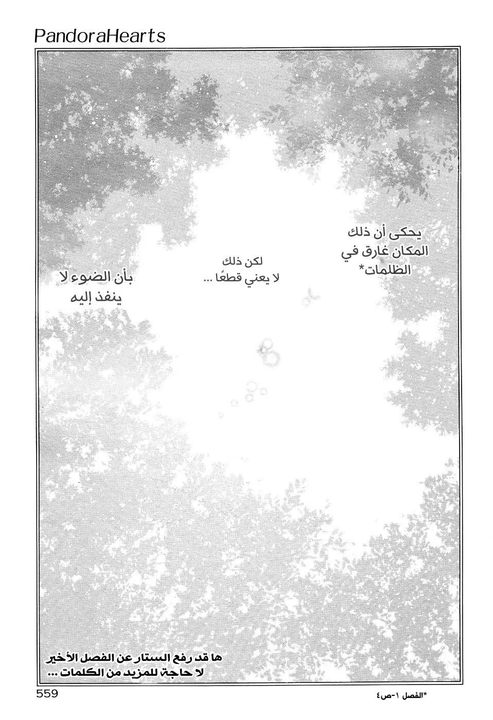Read Pandora Hearts AR Manga Online