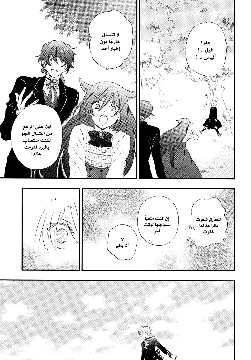 Read Pandora Hearts AR Manga Online
