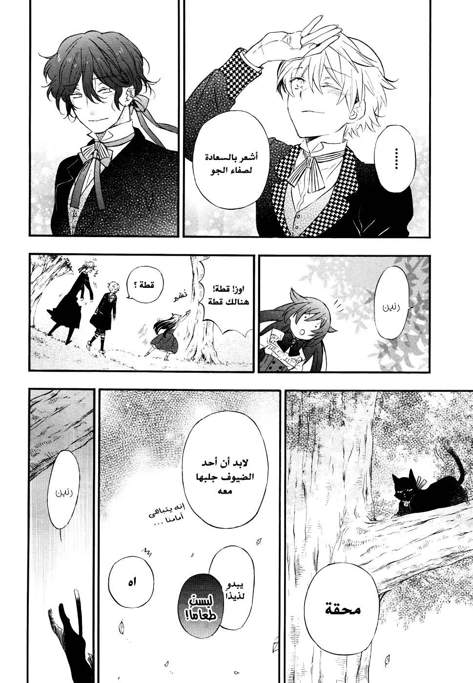 Read Pandora Hearts AR Manga Online