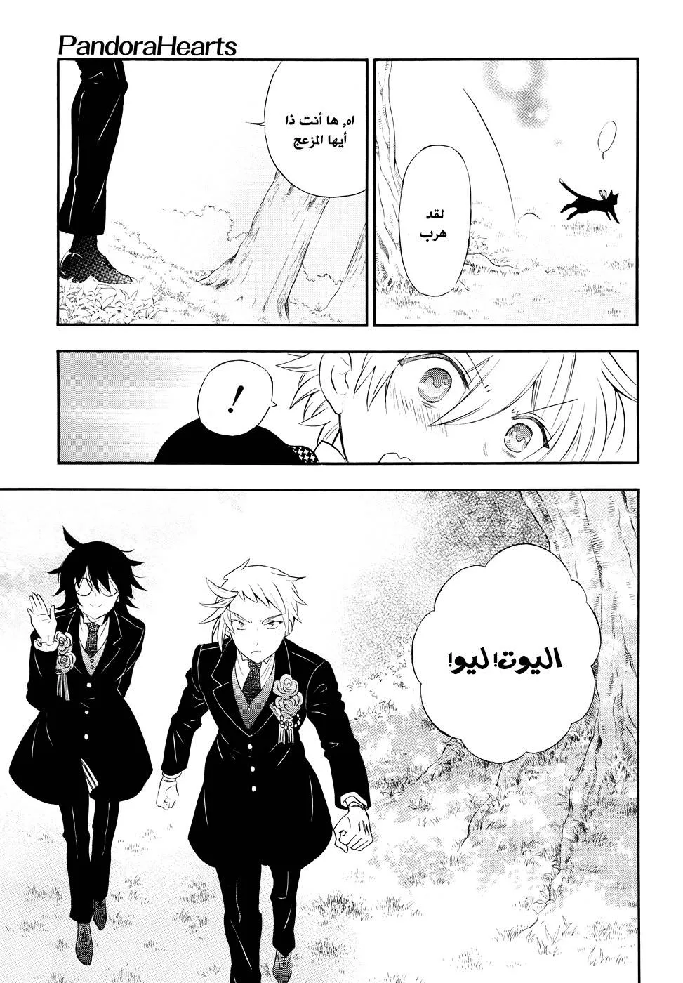 Read Pandora Hearts AR Manga Online