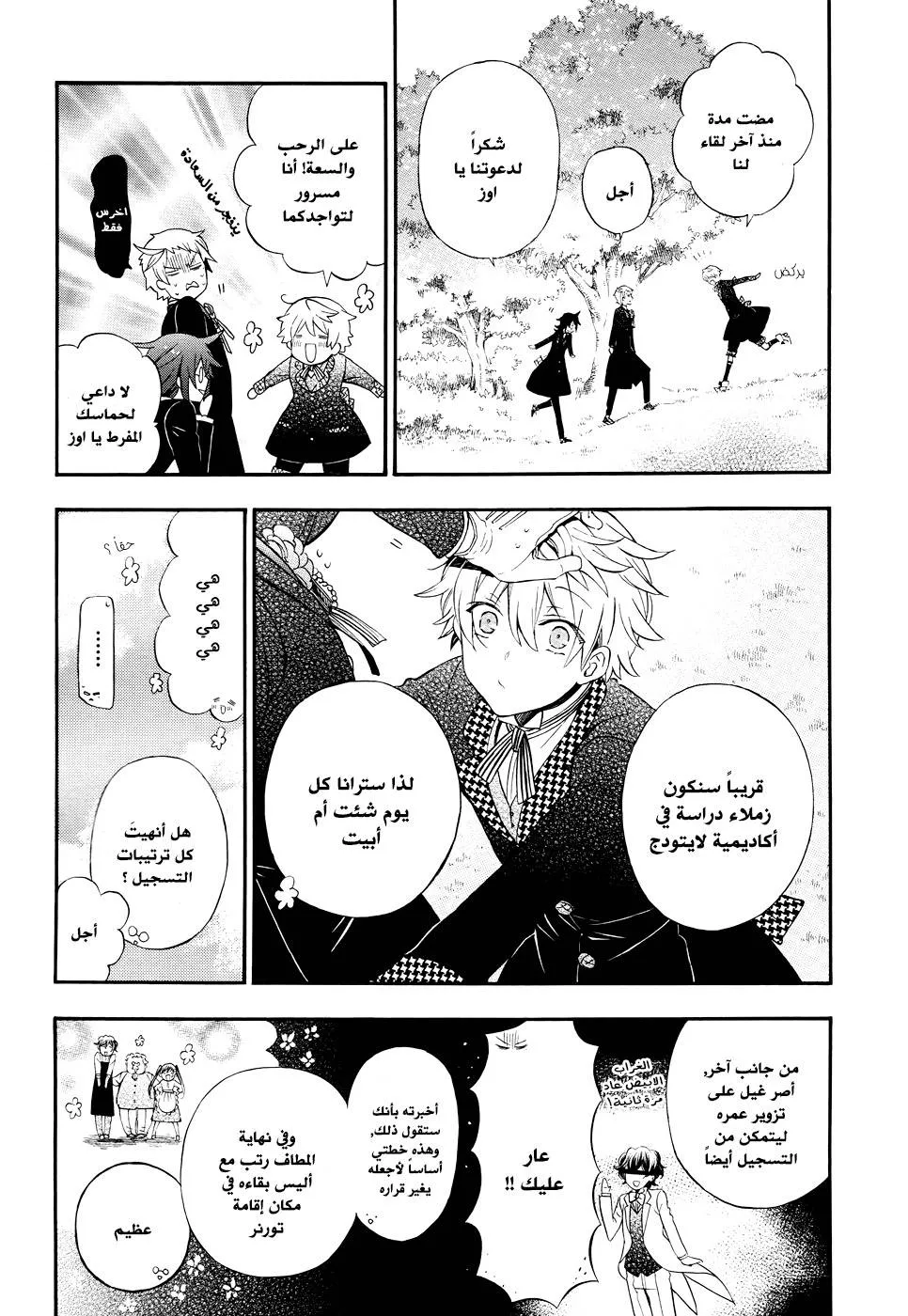 Read Pandora Hearts AR Manga Online