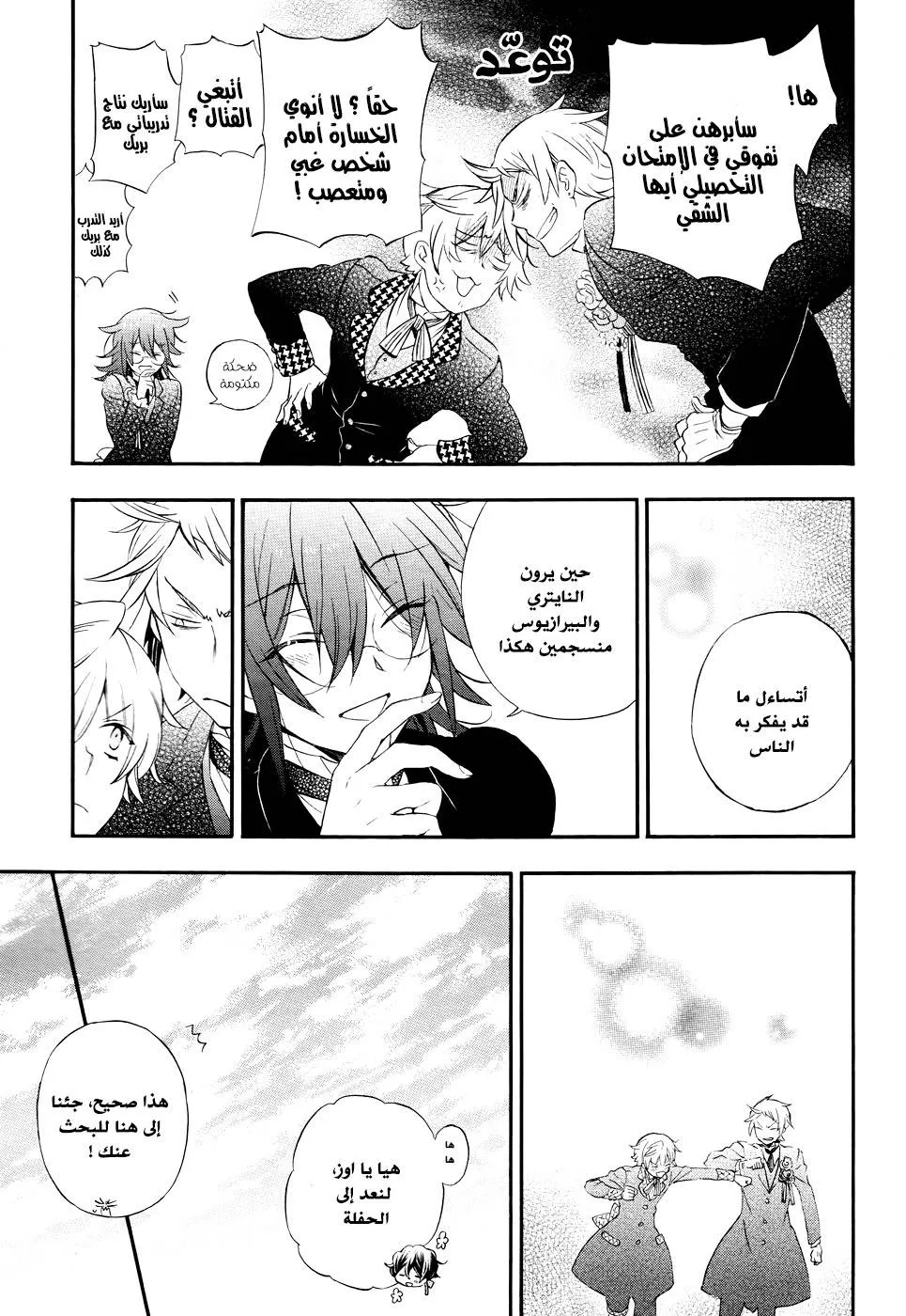 Read Pandora Hearts AR Manga Online