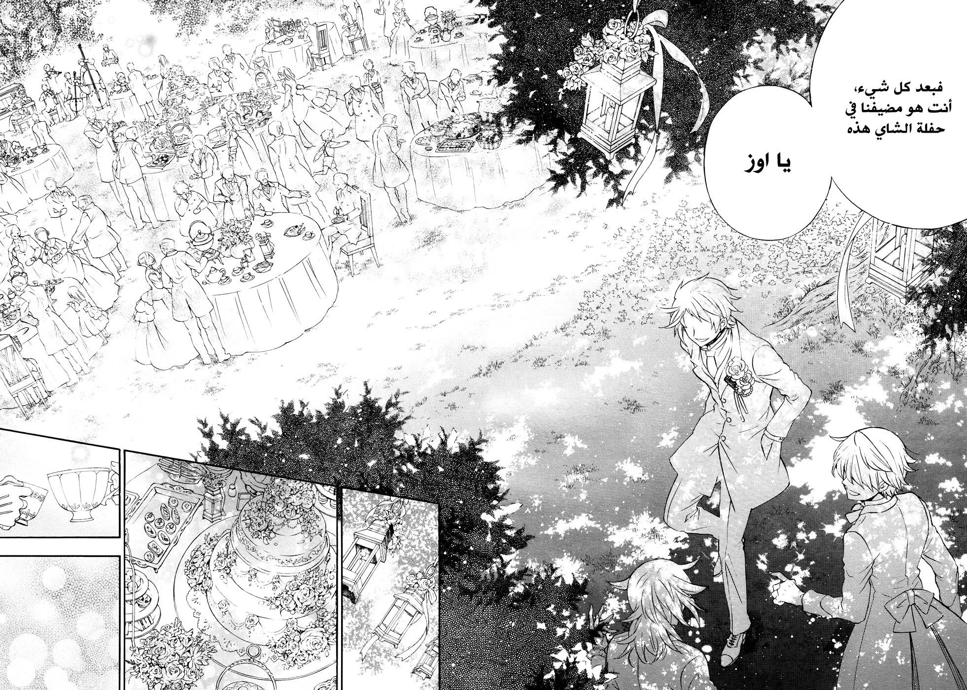 Read Pandora Hearts AR Manga Online