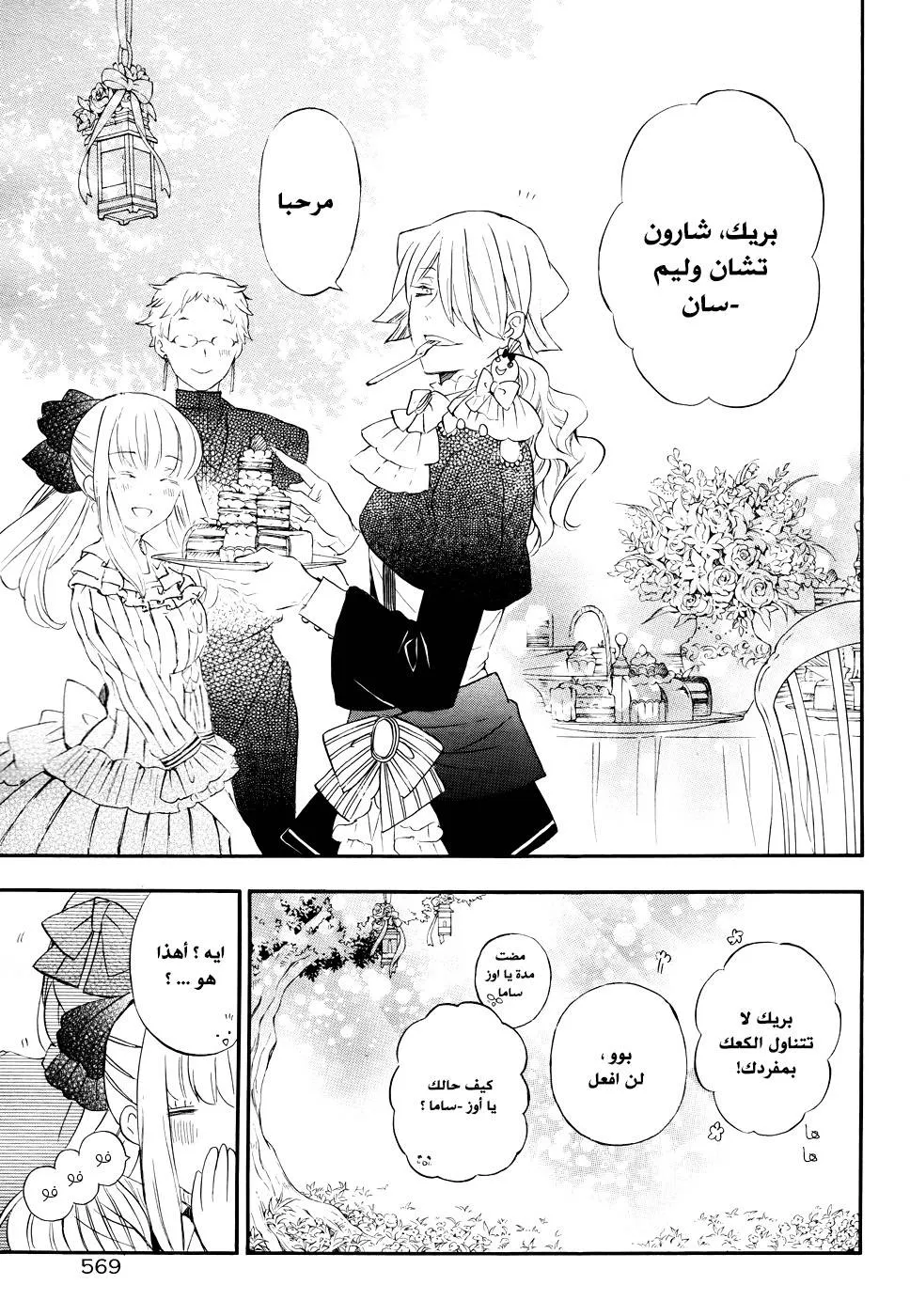 Read Pandora Hearts AR Manga Online