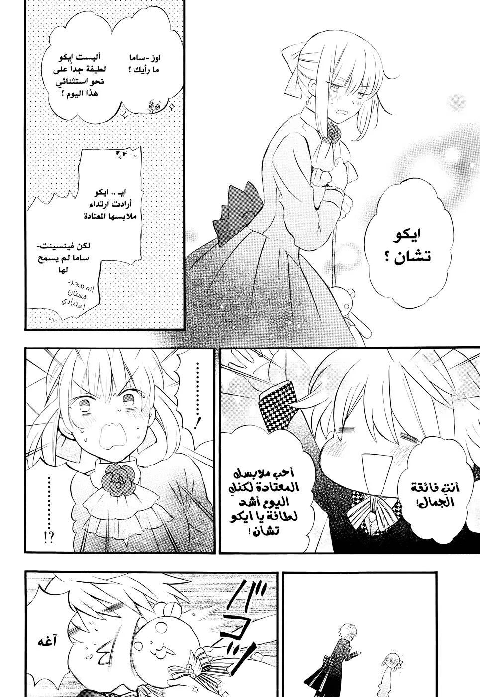 Read Pandora Hearts AR Manga Online