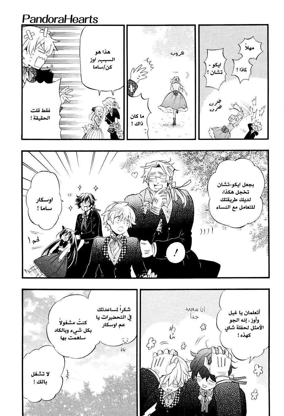 Read Pandora Hearts AR Manga Online