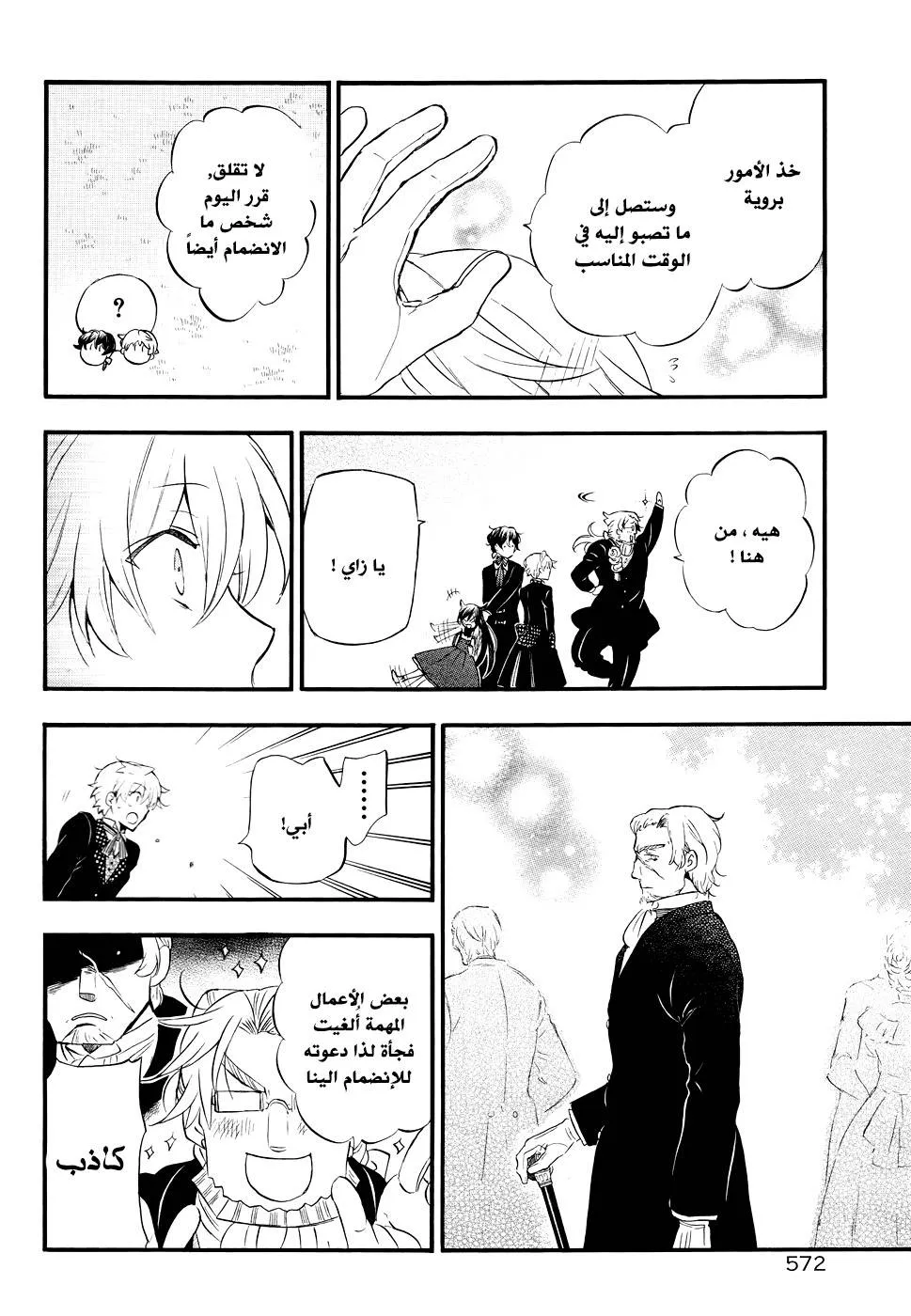 Read Pandora Hearts AR Manga Online