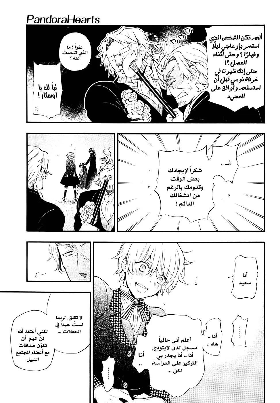 Read Pandora Hearts AR Manga Online