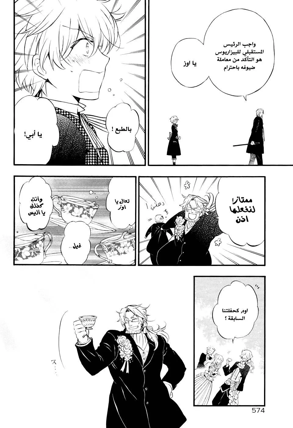 Read Pandora Hearts AR Manga Online