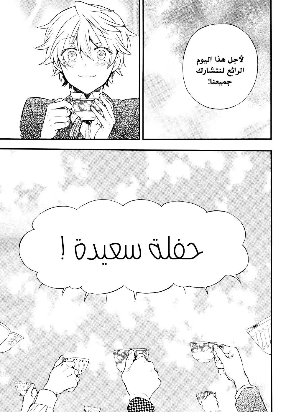 Read Pandora Hearts AR Manga Online