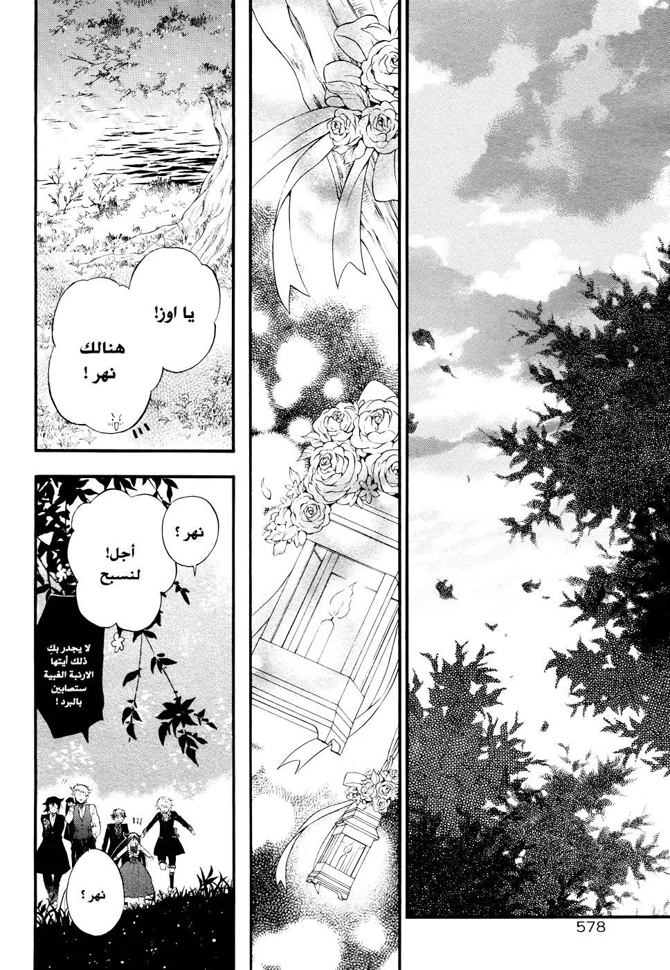 Read Pandora Hearts AR Manga Online