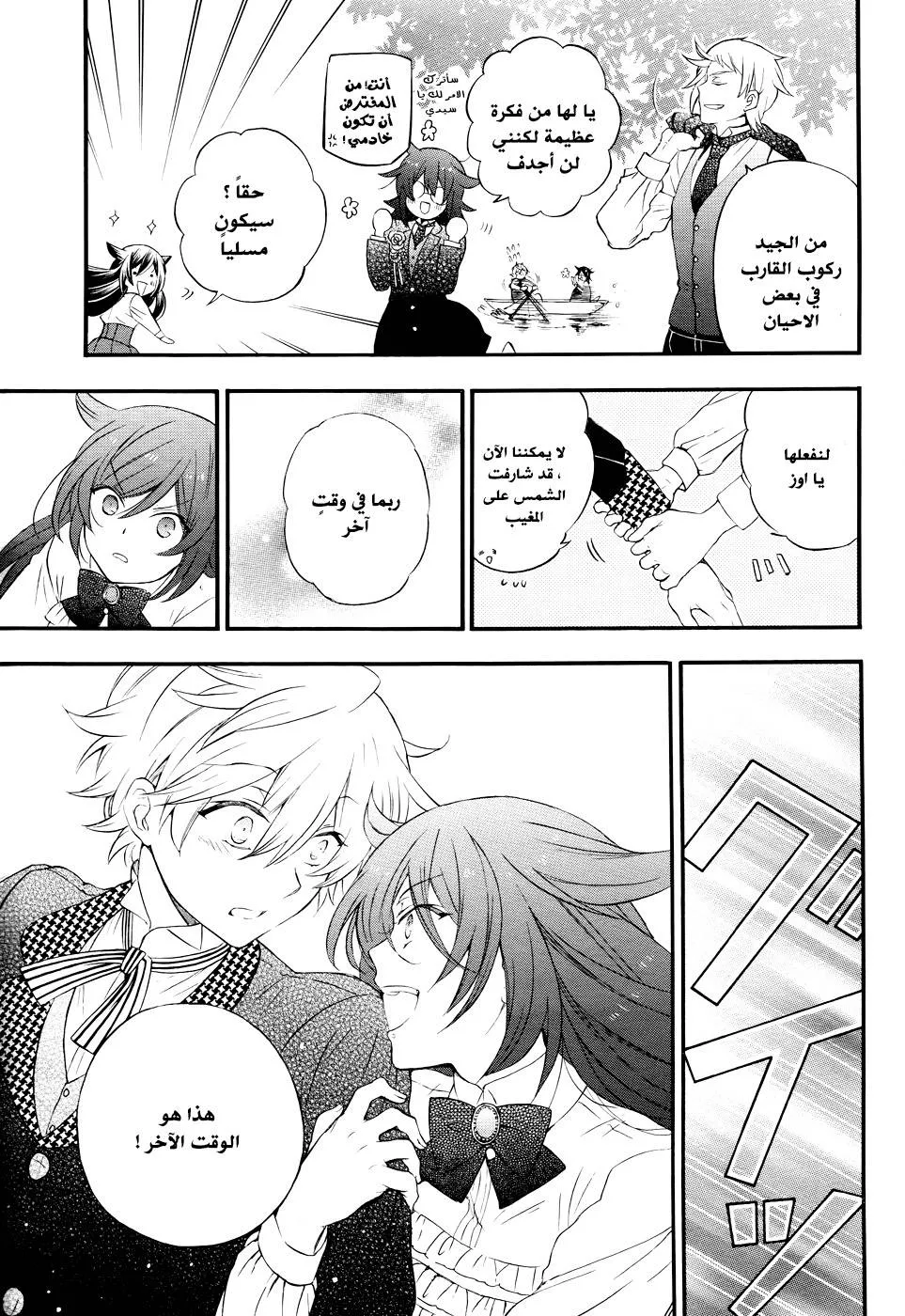 Read Pandora Hearts AR Manga Online
