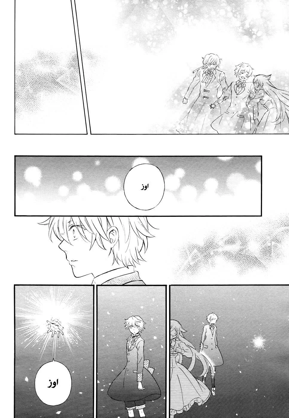 Read Pandora Hearts AR Manga Online