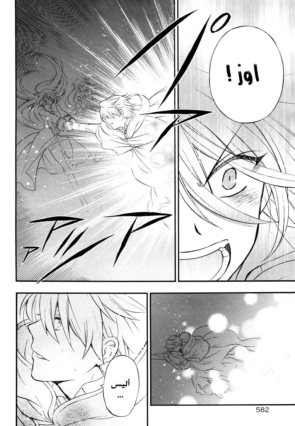 Read Pandora Hearts AR Manga Online